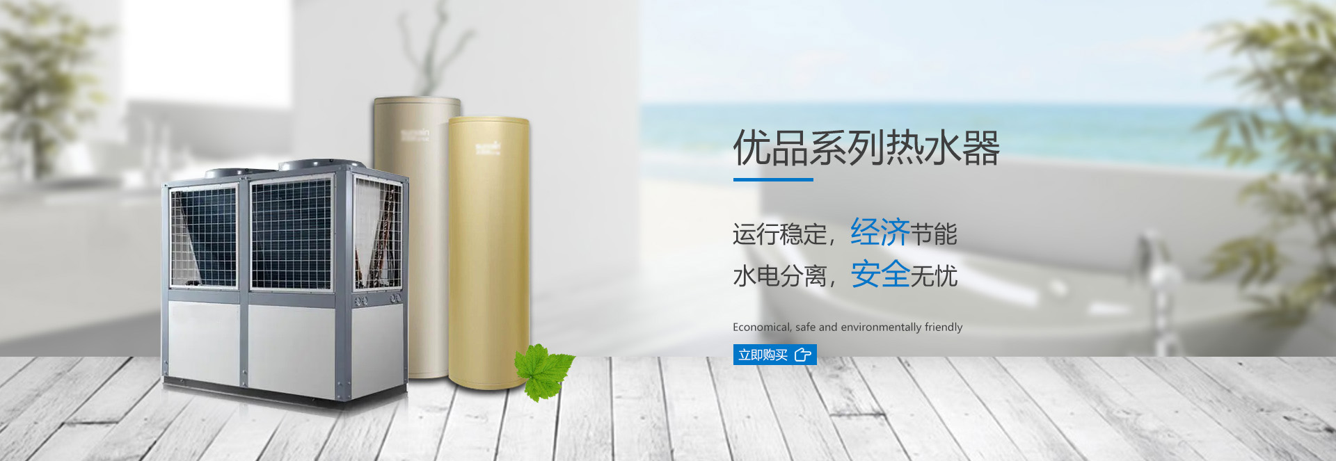 煙臺空氣能